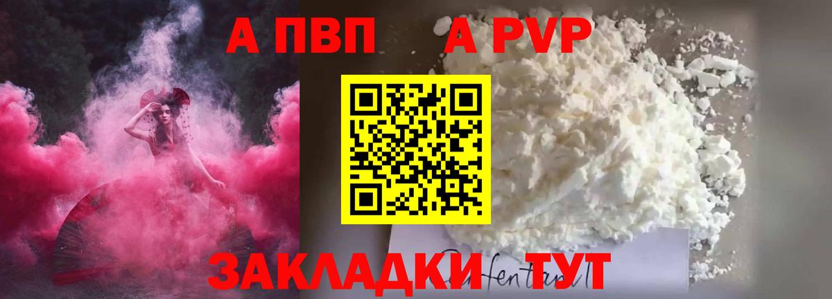 Альфа ПВП кристаллы  Alpha PVP Соль  купить   Alfa_PVP Crystall  APVP  Вичуга  Вход с VPN 