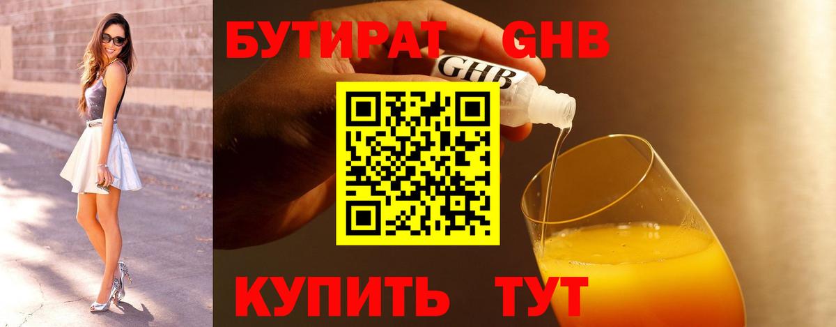 Бутират GHB  Вход с VPN  Бутират  Вичуга 