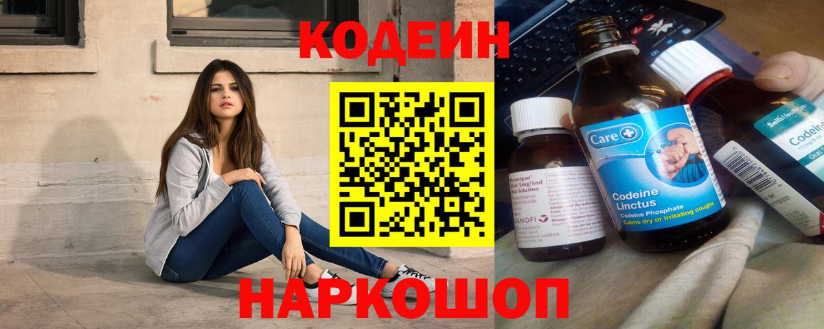 Кодеиновый сироп Lean Purple Drank  Вход с VPN  Кодеин напиток Lean (лин)  Вичуга 