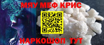 мяу мяу кристалл Апшеронск