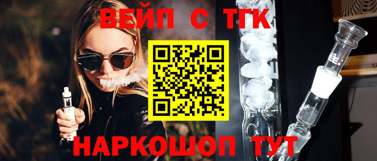 Вичуга  Дистиллят ТГК вейп  Вход с VPN 